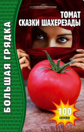 Томат Сказки Шахерезады (100 сем)