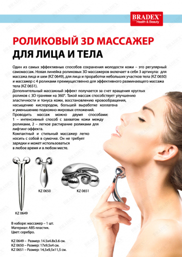 Роликовый 3D массажер для лица и тела (2 ролика) (3 D massager for body 2 rollers)