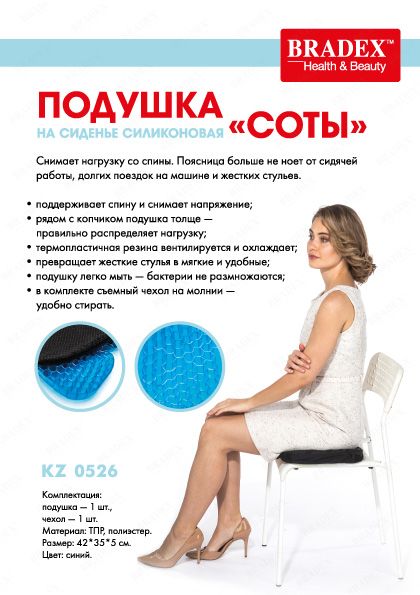 Подушка на сидение силиконовая «СОТЫ» (Egg Sitter Support Cushion)