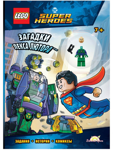 Книга LEGO Dc comics super heroes.Загадки Лекса Лютора