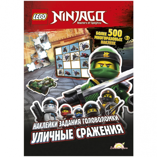 Книга LEGO Ninjago.Уличные сражения