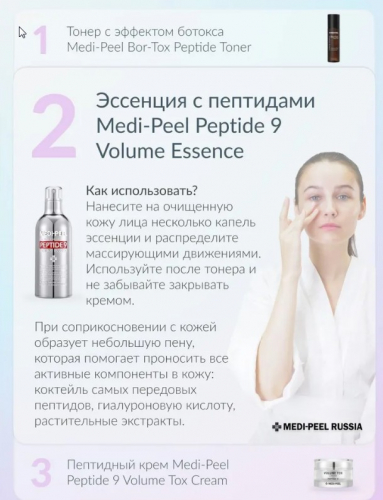 MEDI-PEEL PEPTIDE 9 VOLUME ESSENCE PRO Кислородная эссенция с пептидным комплексом 100 ml