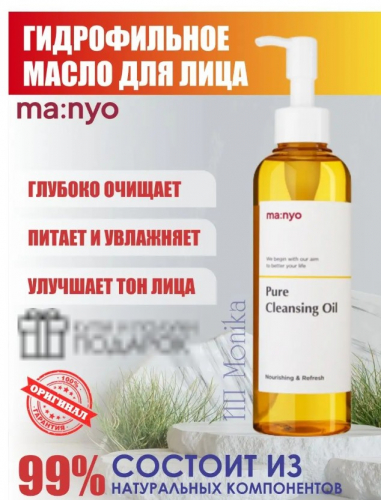 MANYO FACTORY PURE CLEANSING OIL Гидрофильное масло для глубокого очищения кожи 200 мл