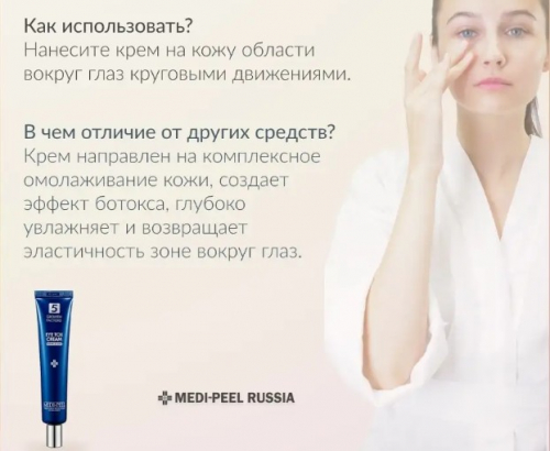 MEDI-PEEL 5 GROWTH FACTORS EYE TOX CREAM WRINKLE CARE Омолаживающий лифтинг-крем для век с пептидным комплексом 40 мл