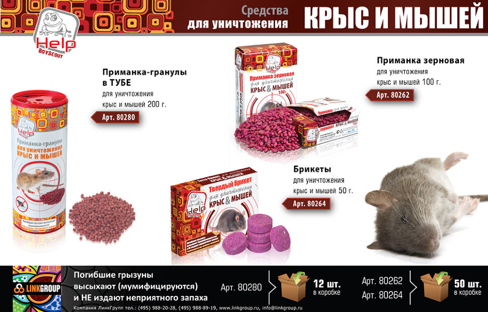 Приманка зерновая Help для уничтожения крыс и мышей 100 г 80262