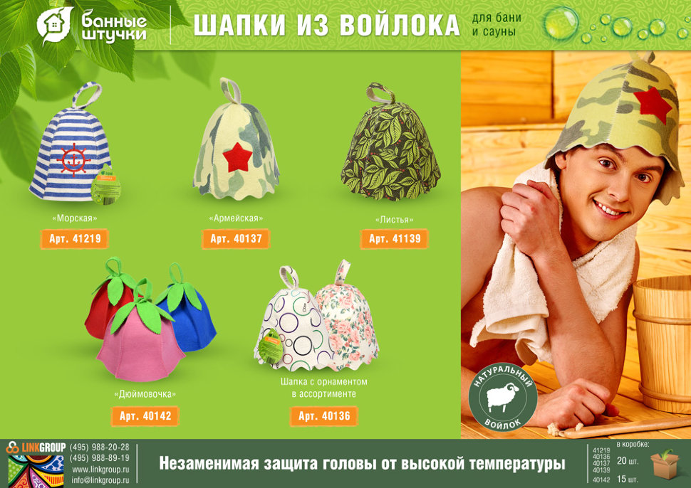 Шапка для бани Банные Штучки Армейская 40137