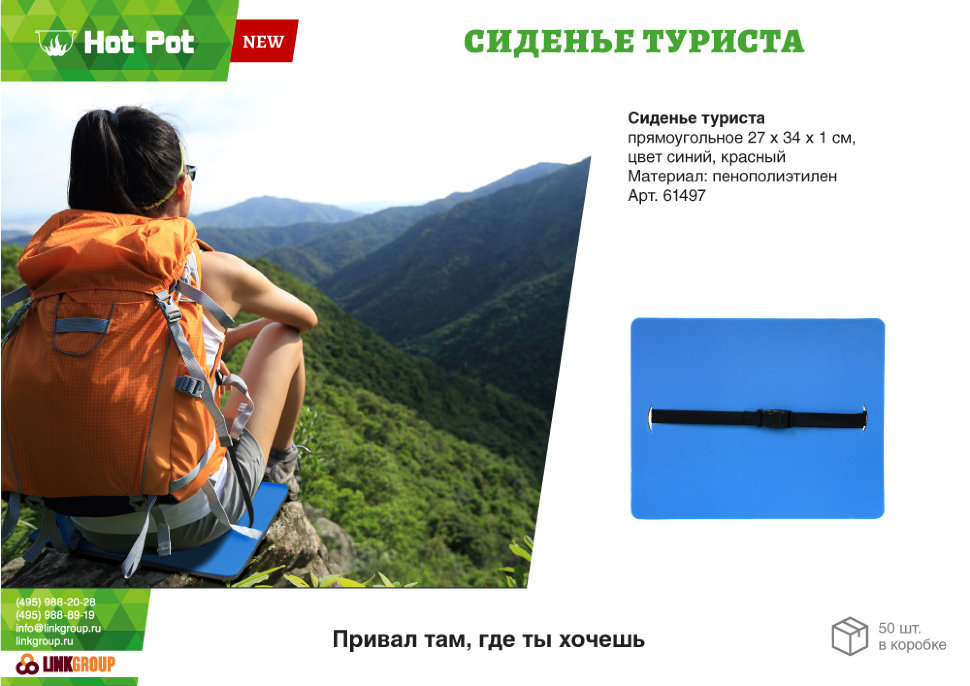 Сиденье туристическое Hot Pot 61497