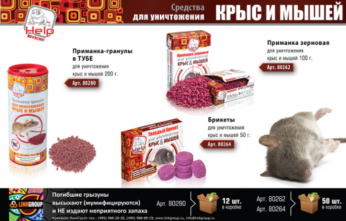 Приманка зерновая Help для уничтожения крыс и мышей 100 г 80262