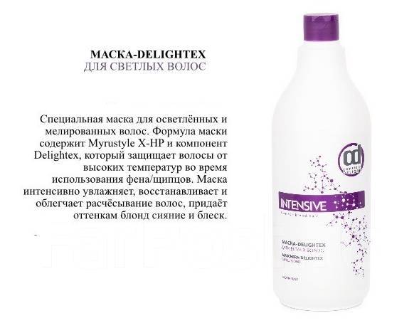 CD МАСКА - DELIGHTEX ДЛЯ СВЕТЛЫХ ВОЛОС 1000 мл 267