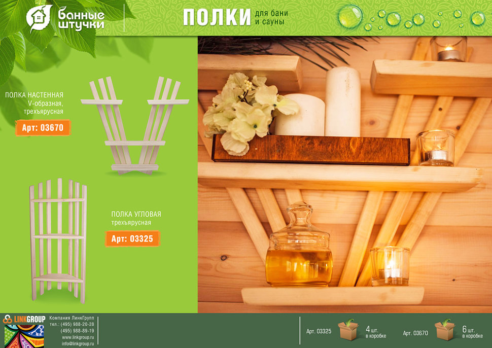 Полка угловая трехъярусная Банные Штучки липа 3325