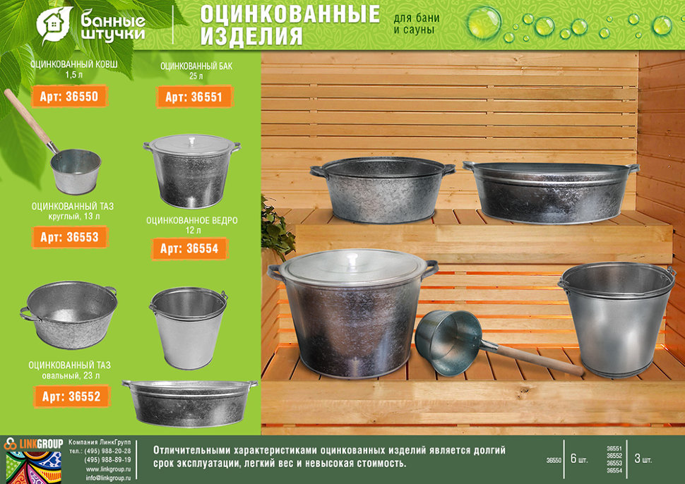 Оцинкованный ковш Банные Штучки 1,5 л 36550