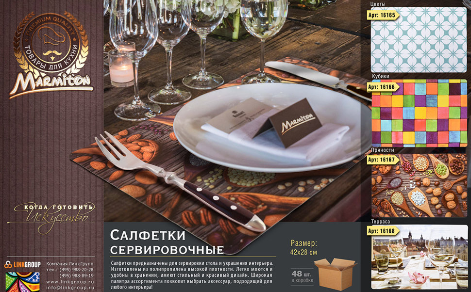 Салфетка сервировочная Marmiton Терраса 42х28 см 16168