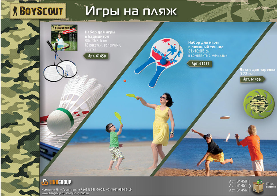 Набор для бадминтона Boyscout (2 ракетки, волан, чехол-сетка) 61450