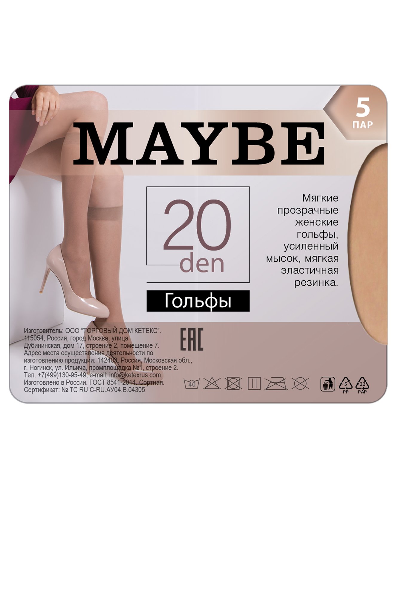 MAYBE, Набор гольфы 5 пар MAYBE