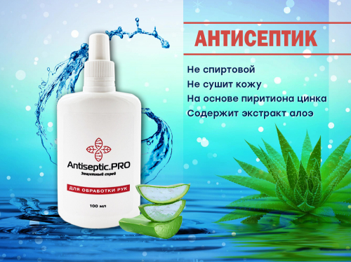  Антисептик для рук, НЕ СПИРТОВОЙ! 100 ml 