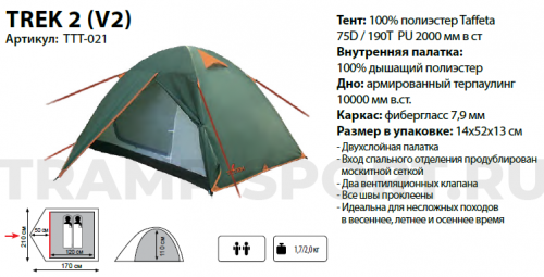 TTT-021 Totem палатка Trek 2 (V2) зеленый