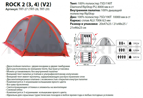 TRT-27 Tramp палатка Rock 2 (V2)