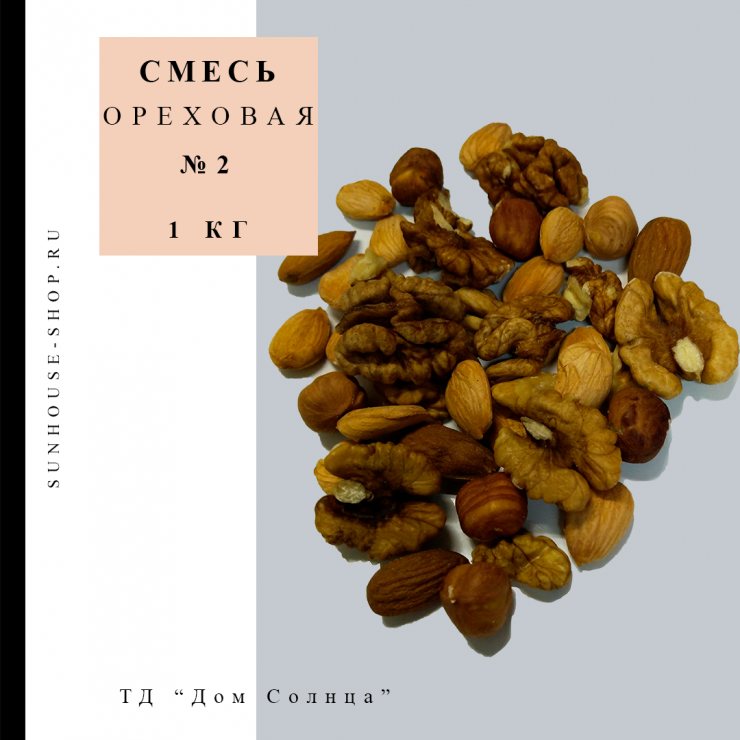 Ореховая смесь №2, 1 кг
