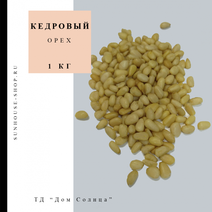 Фундук на 100 грамм. Кедровый орех 100г. Кедровый орех пищевая ценность. Состав кедрового ореха на 100 грамм. Кедровые орехи фасовка СССР.