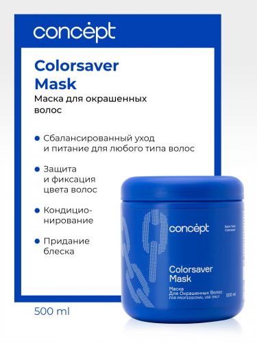 Маска для окрашенных волос  (Сolorsaver mask),  500 мл