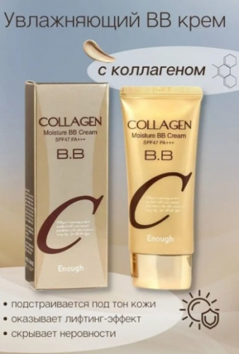  367 рENOUGH Collagen Moisture BB Cream SPF47 PA+++ Увлажняющий BB крем с коллагеном 50г