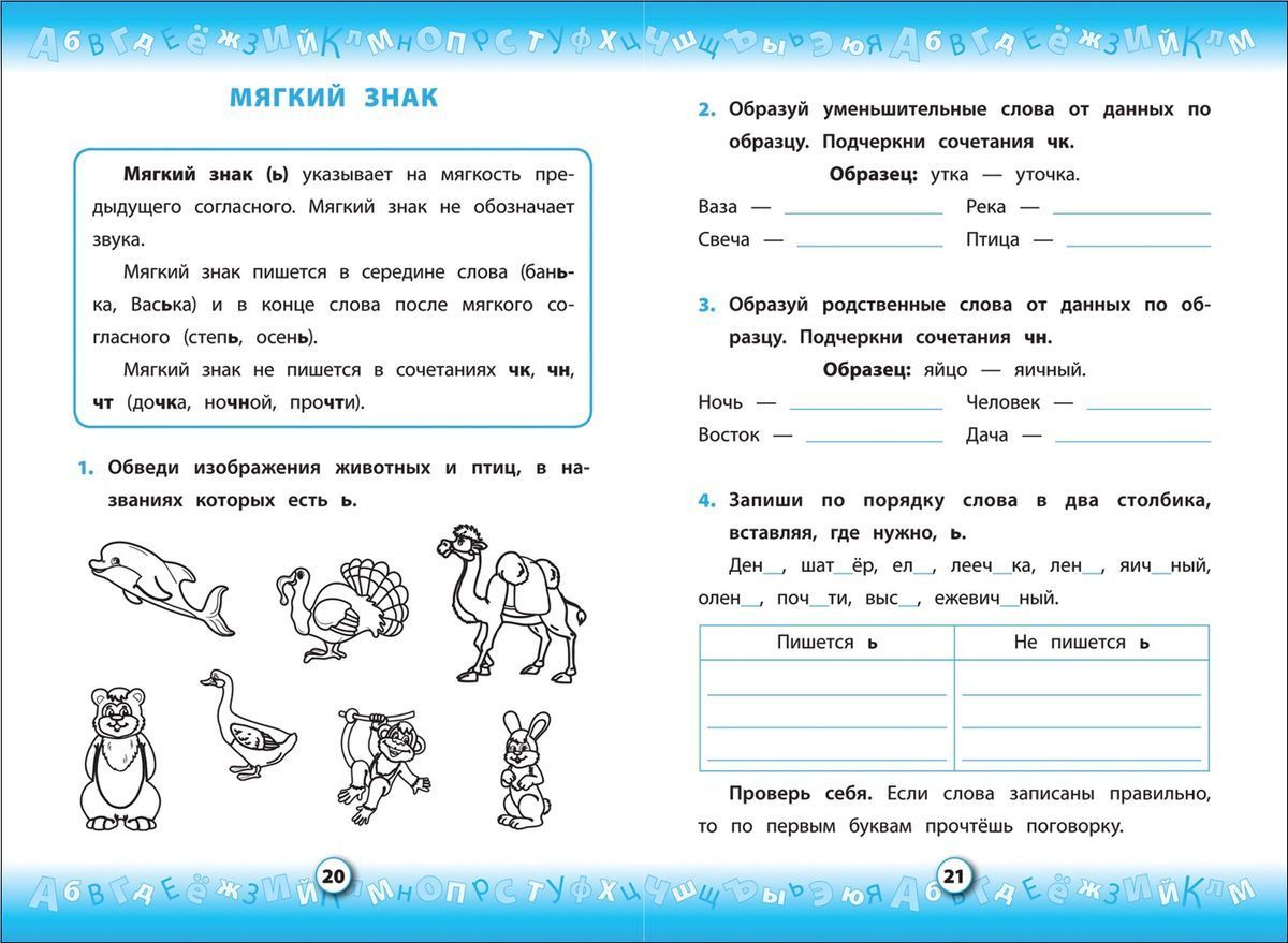 Тренажер по русскому языку. 1 класс