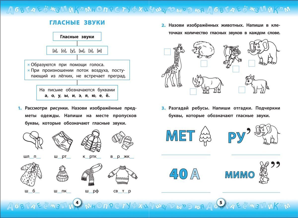 Тренажер по русскому языку. 1 класс