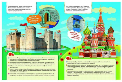 Кто что строит. Пальчиковые занятия