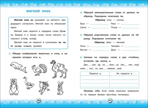 Тренажер по русскому языку. 1 класс