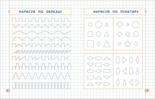 Прописи. Пишу и рисую по образцу