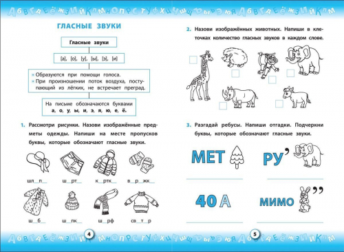 Тренажер по русскому языку. 1 класс
