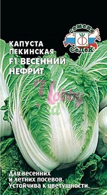 Капуста Весенний нефрит F1 пекинская (0,3 г) Седек