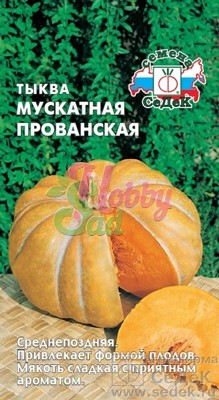 Тыква Мускатная Прованская (1 г) Седек