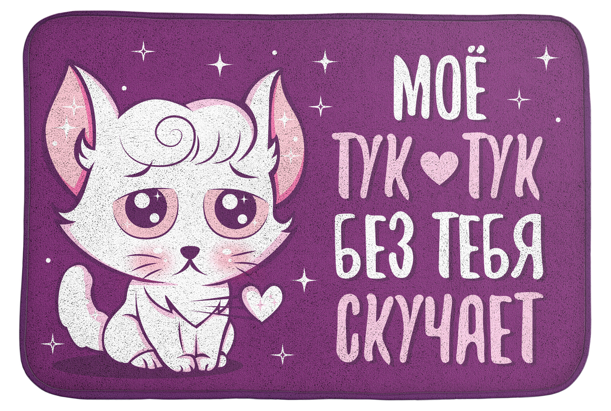 Коврик Тук тук скучает