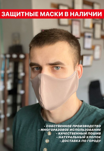 Универсальная защитная маска