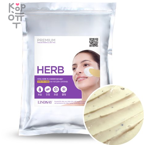 LINDSAY Premium Modeling Mask Pack (Zipper) 240g Альгинатная маска Премиум класса купить недорого в магазине Корейские товары для всей семьи(КорОпт)