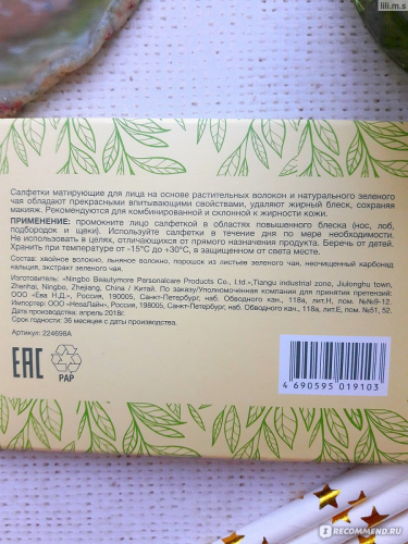 EVA/Уход/Салфетки матирующие с экстрактом зеленого чая, 50 шт