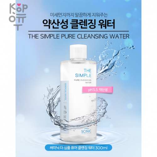 SCINIC The Simple Pure Cleansing Water - Увлажняющая очищающая вода купить недорого в магазине Корейские товары для всей семьи(КорОпт)