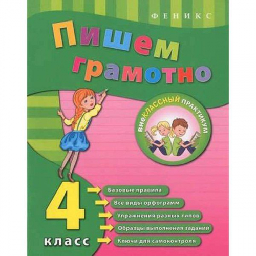 Пособие написано. Русский язык. 1-4 Классы Сучкова.