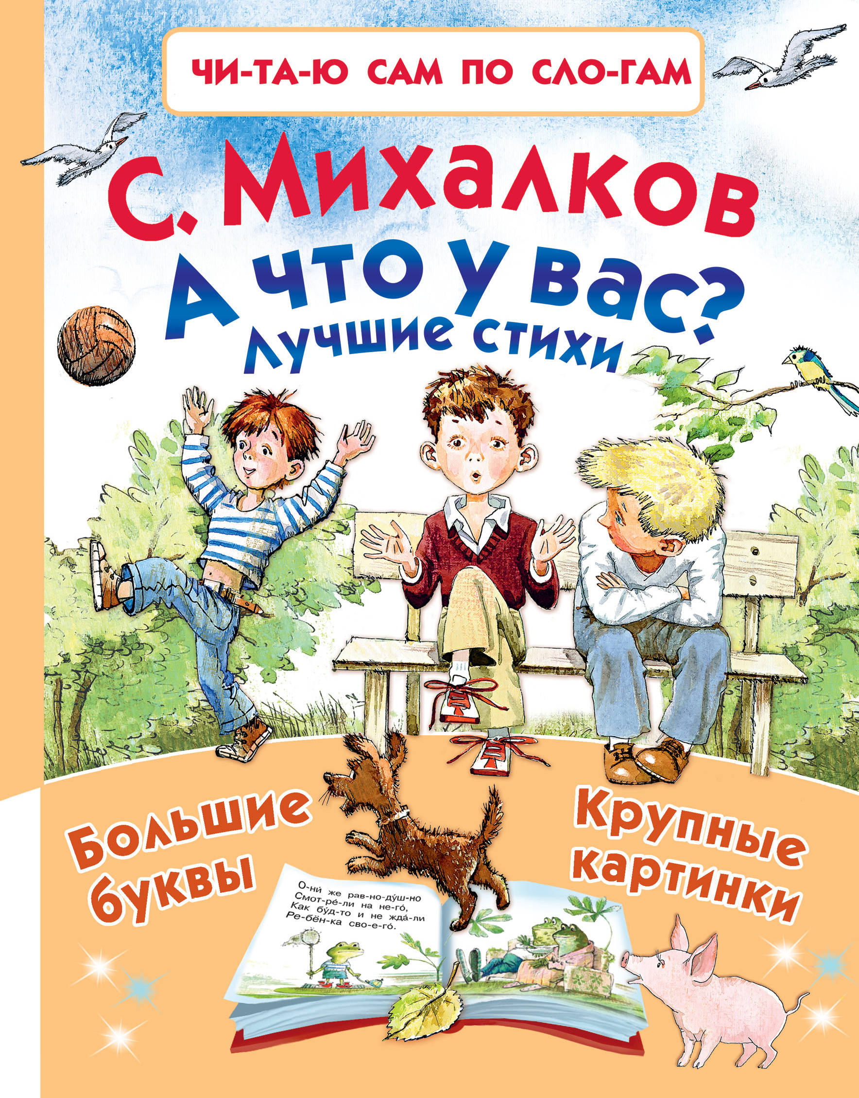 Книги михалкова. Михалков произведения для детей. Михалков книги для детей. Стихи Михалкова. Михалков с. 