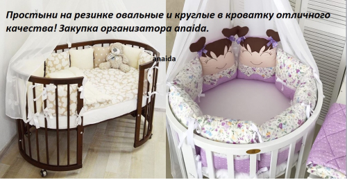 Простыни на резинке овальные и круглые в кроватку