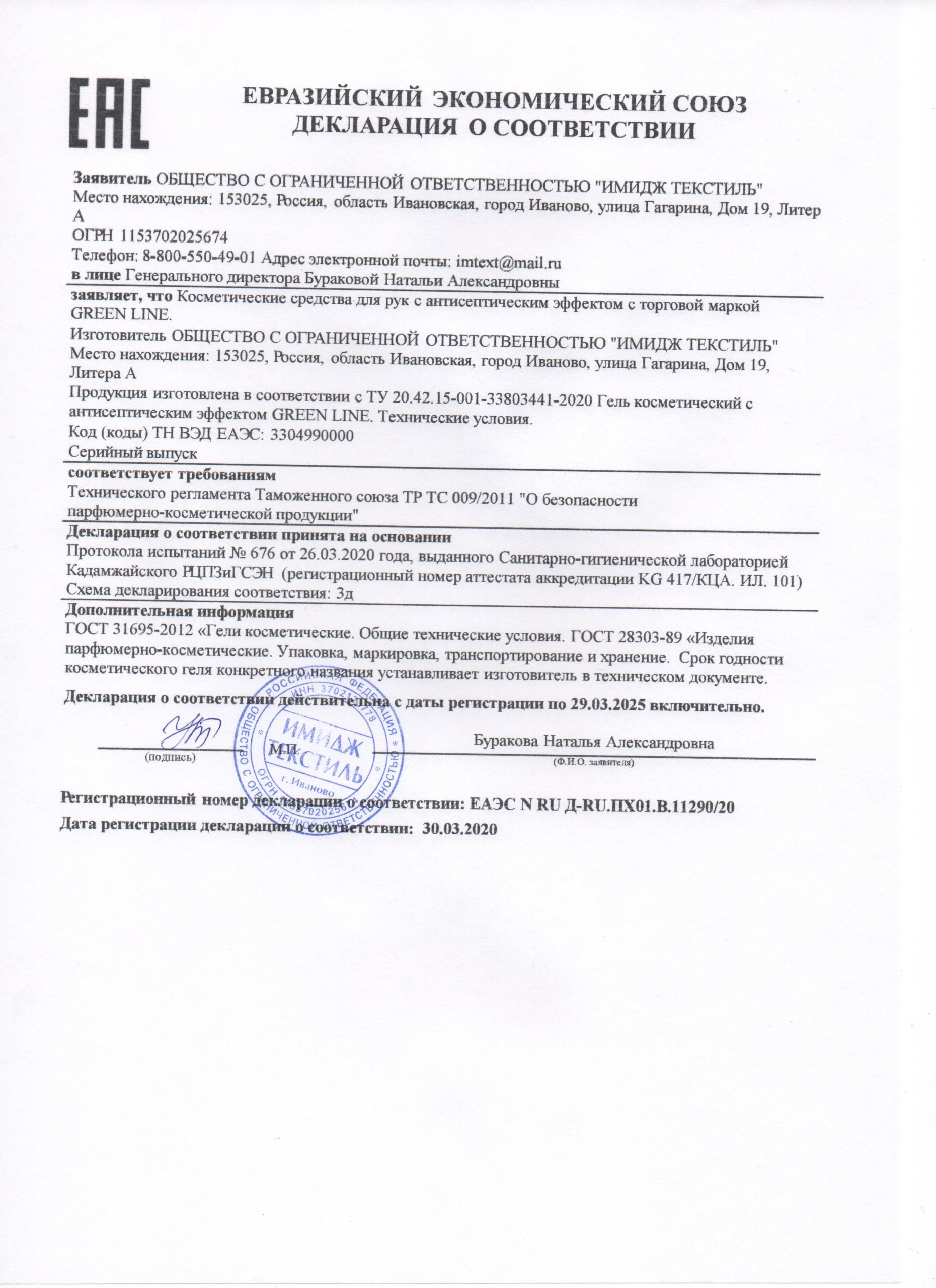 Декларация о соответствии тр ТС 025/2012