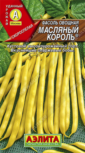 Фасоль овощная Масляный Король