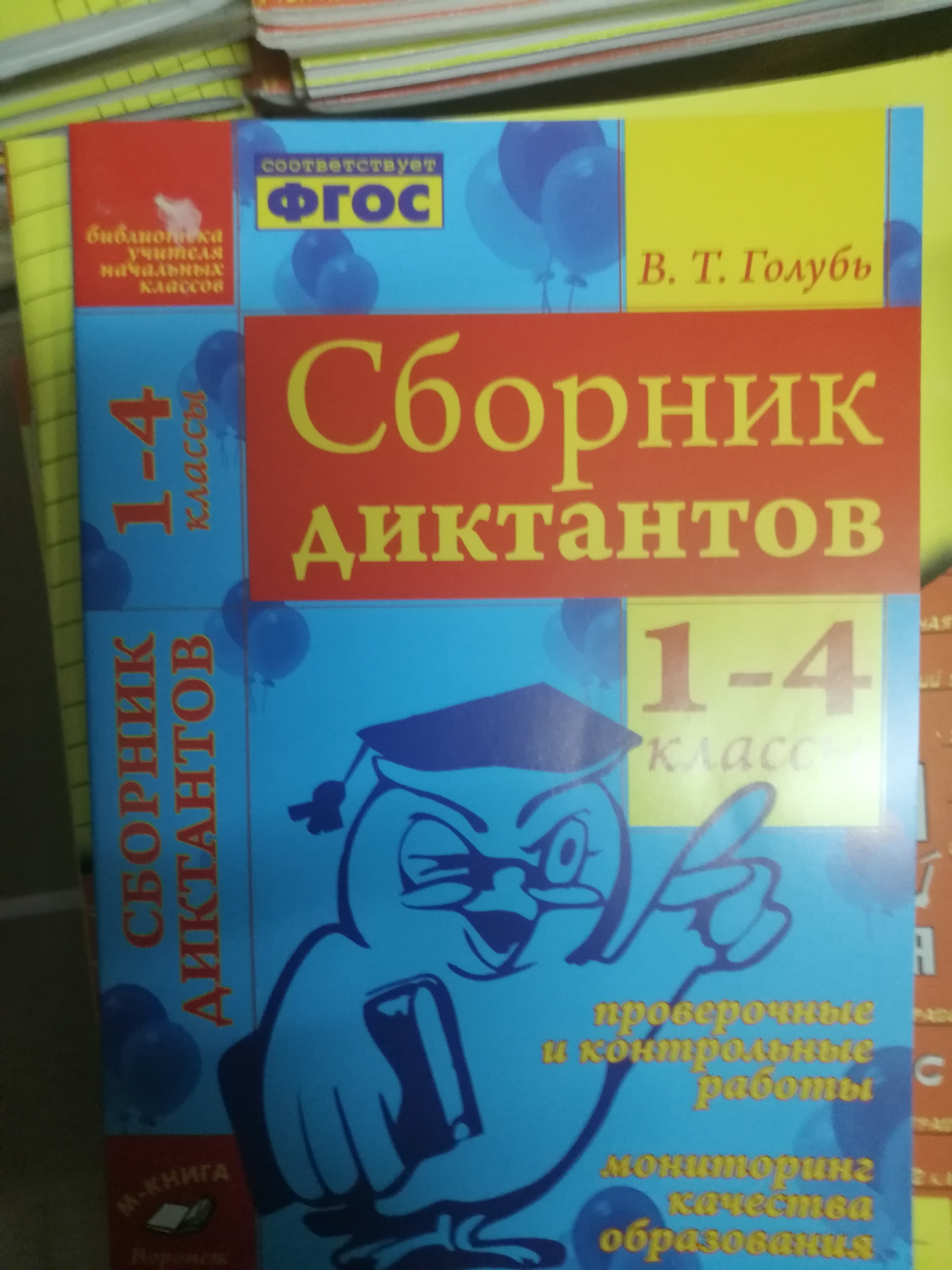 Голубь тренажер по русскому языку 3 класс