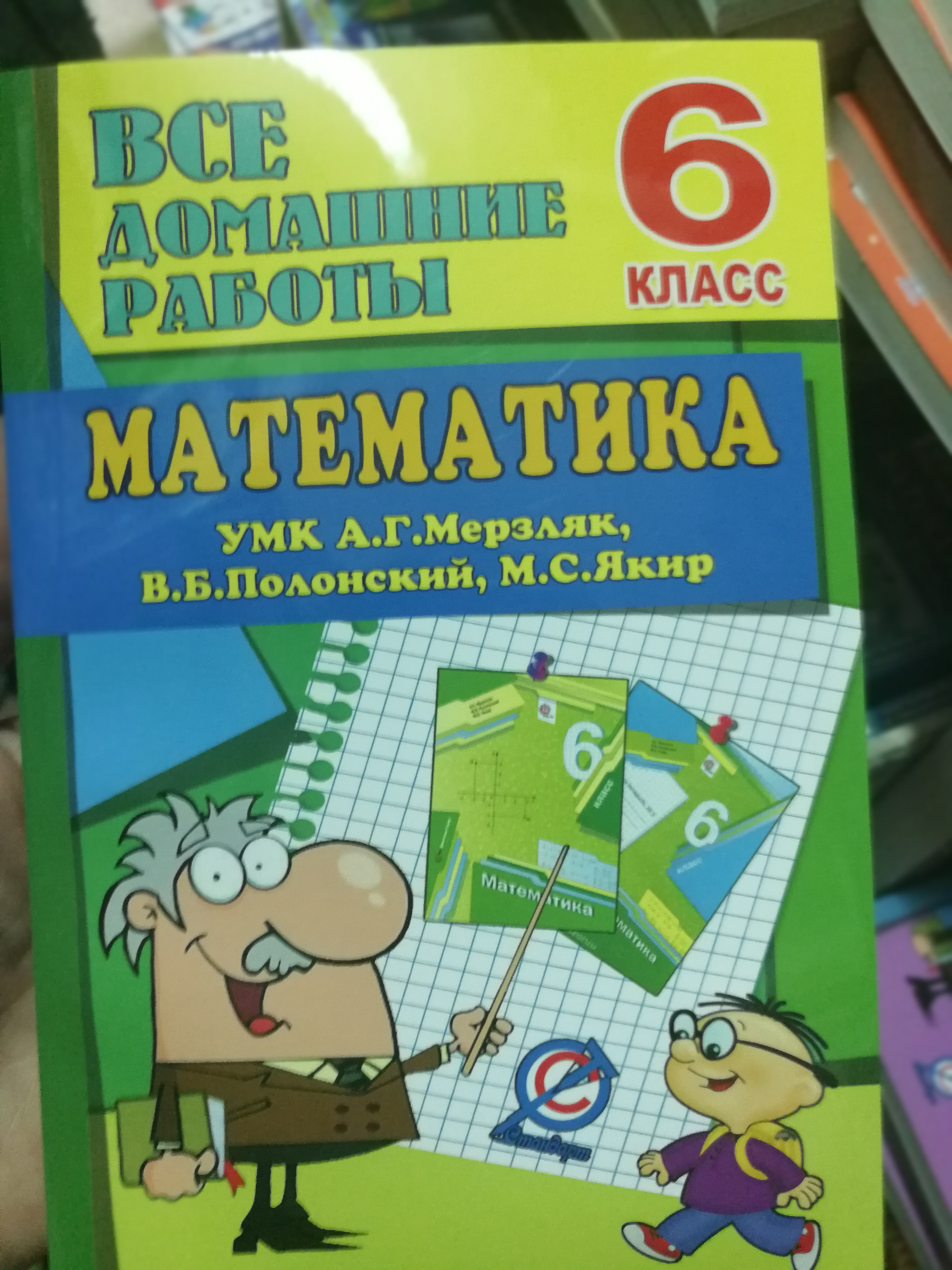 Мерзляк полонский 6. УМК Мерзляк. УМК математика. Мерзляк 6 математика УМК. УМК Мерзляк 5 класс математика.