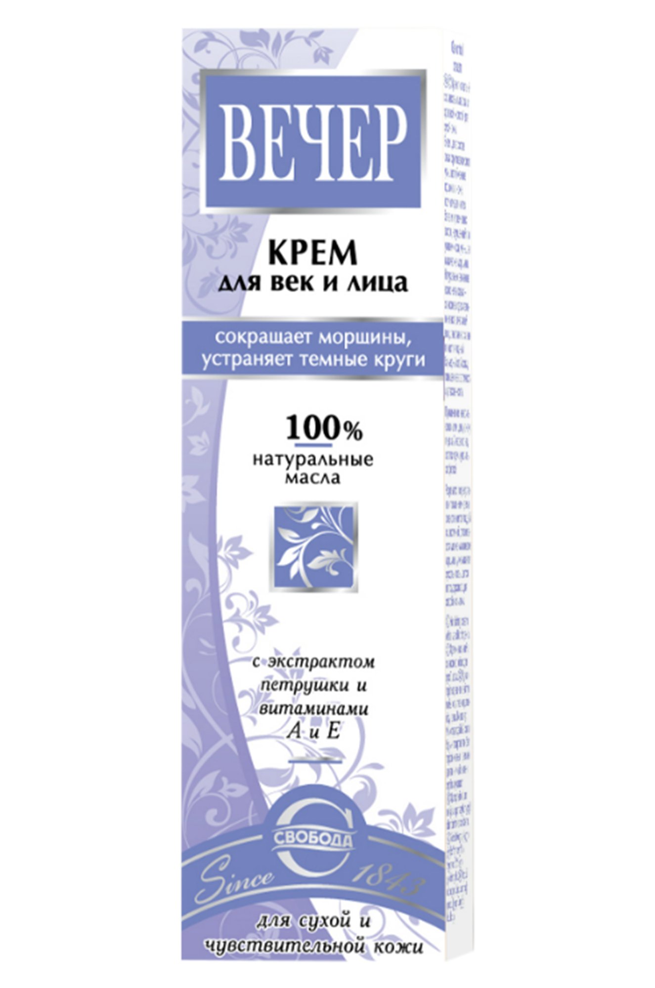 Крем вечер. Крем для век Свобода 41г вечер 1080301. Свобода крем вечер д/век 41г. Вечер крем для век и лица 41г. Свобода крем вечер д/век и лица, 41 г.