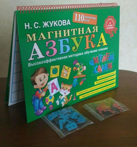 Магнитная азбукаЖукова Ю.Издательство Эксмо