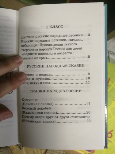 Хрестоматия по русской и зарубежной лит-ре 1-4кл Хит книга