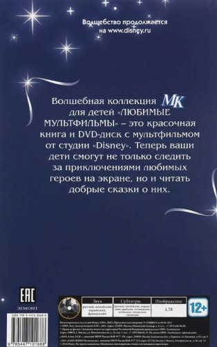 Франкенвини. Любимые мультфильмы с DVD