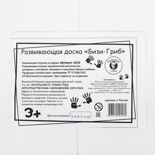 Бизиборд-мини «Грибочек», 20 × 23 см